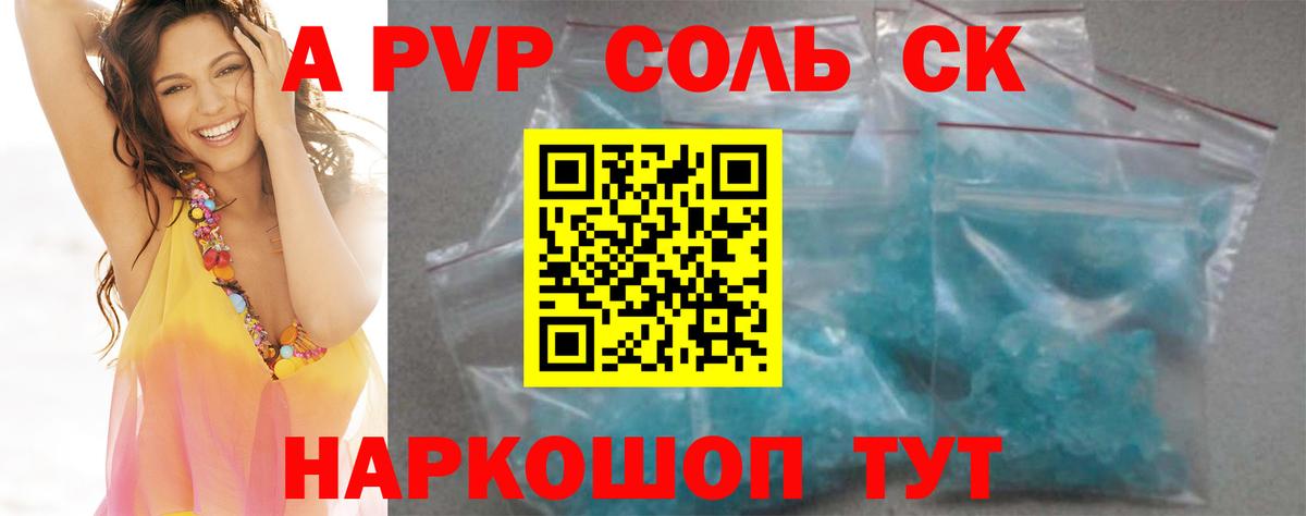 А ПВП  Вход с VPN  Alpha-PVP крисы CK  Ачинск  APVP мука  Alfa_PVP VHQ 
