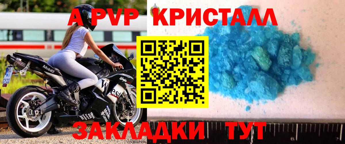 А ПВП кристаллы Ачинск