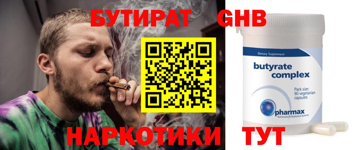 Бутират  Вход с VPN  Ачинск  Бутират 1.4BDO 