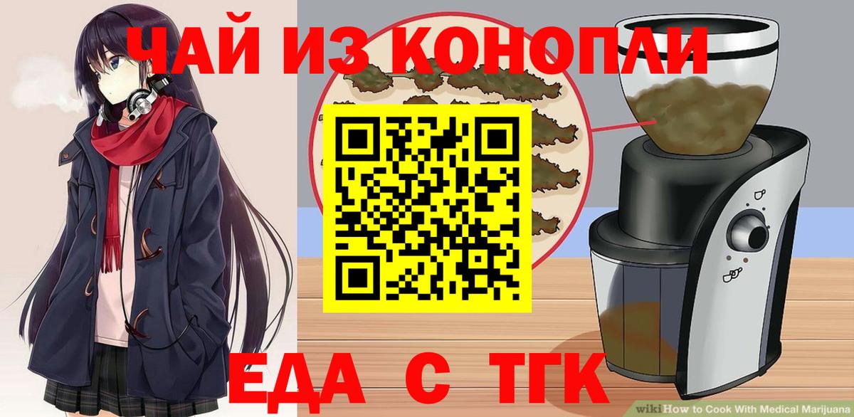 Ачинск  Cannafood марихуана  Вход с VPN 