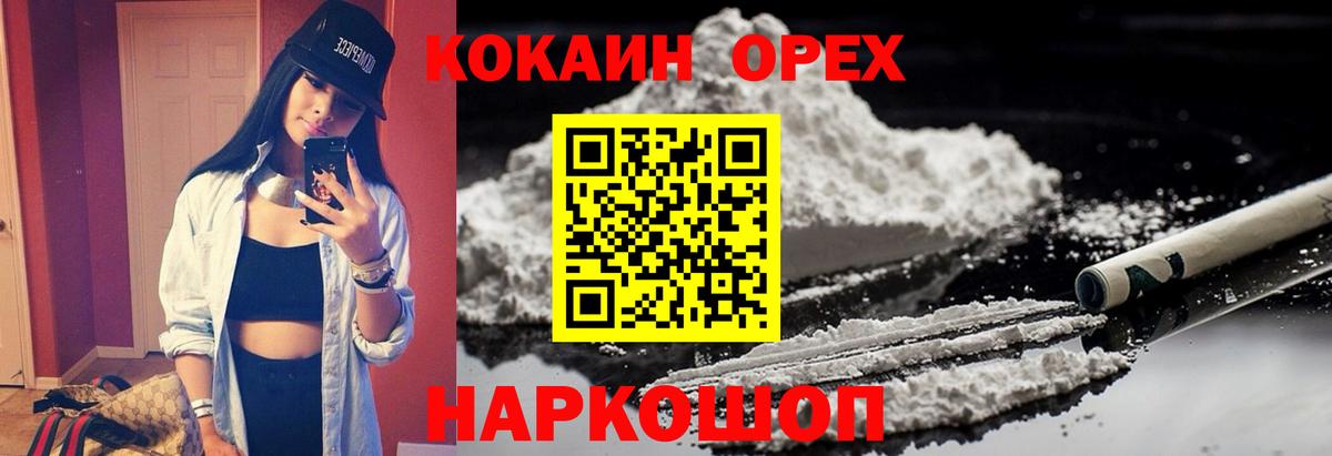 Кокаин Колумбийский  Cocaine  Ачинск  Вход с VPN  COCAIN Fish Scale 