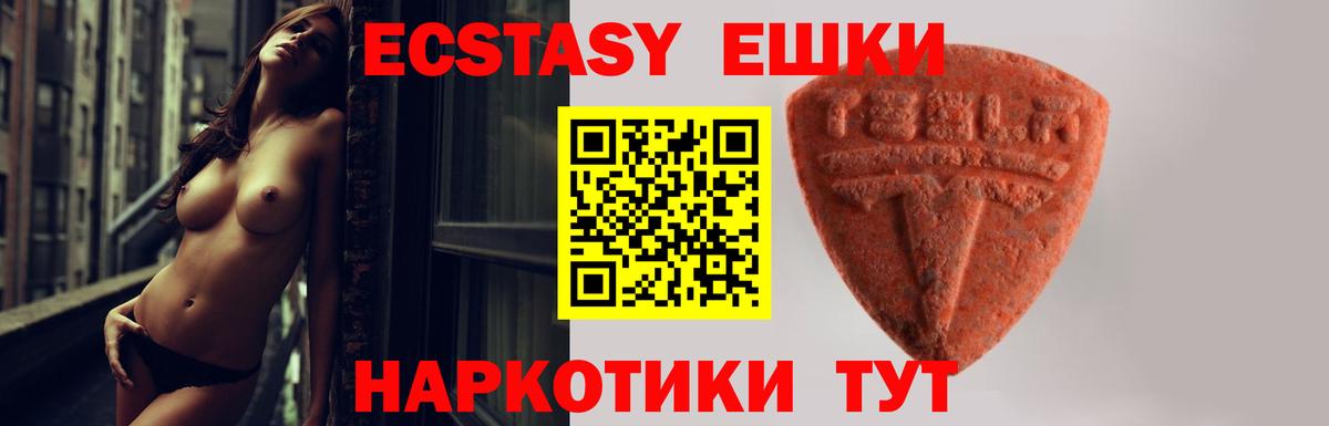 ЭКСТАЗИ MDMA Ачинск