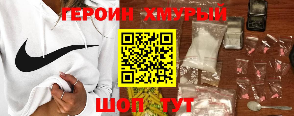 ГЕРОИН герыч Ачинск