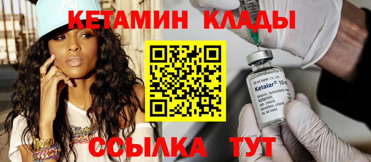 Кетамин VHQ  Вход с VPN  Ачинск 