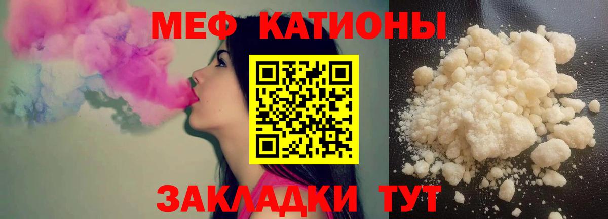 Мефедрон  МЯУ-МЯУ мука  Ачинск  МЕФ  МЕФ мяу мяу  Вход с VPN 