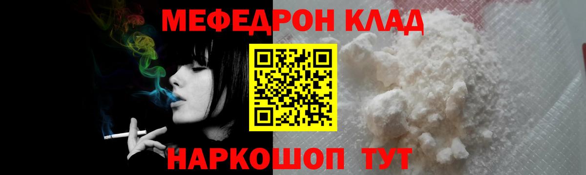 Мефедрон кристаллы Ачинск