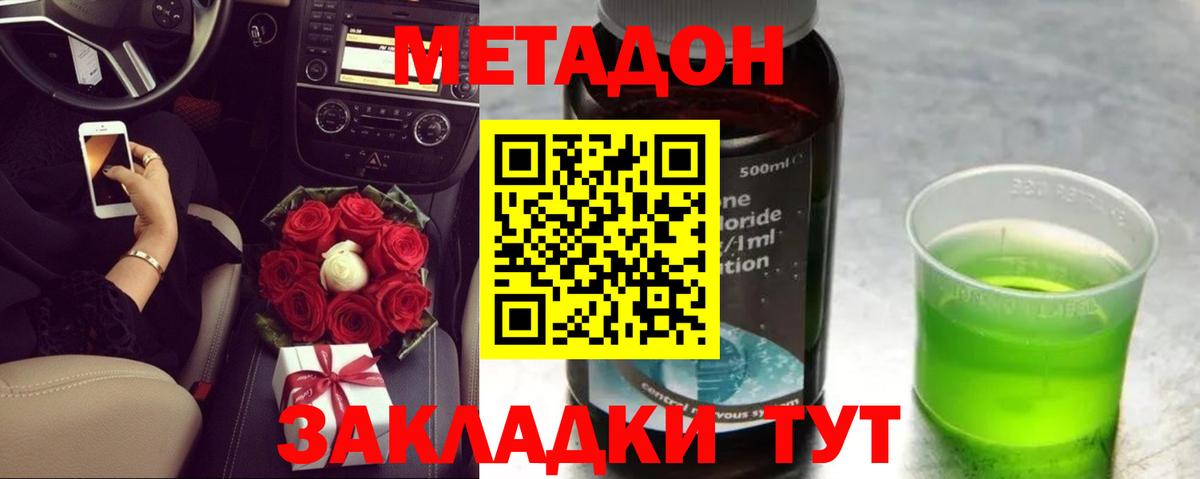 МЕТАДОН methadone  Вход с VPN  Ачинск 