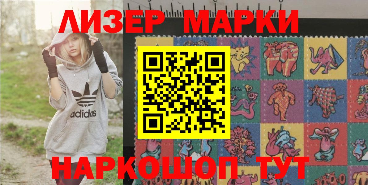 Наркотические марки 1500мкг Ачинск