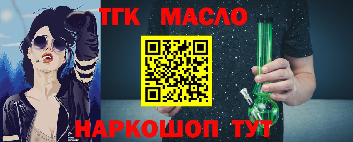 ТГК вейп с тгк Ачинск